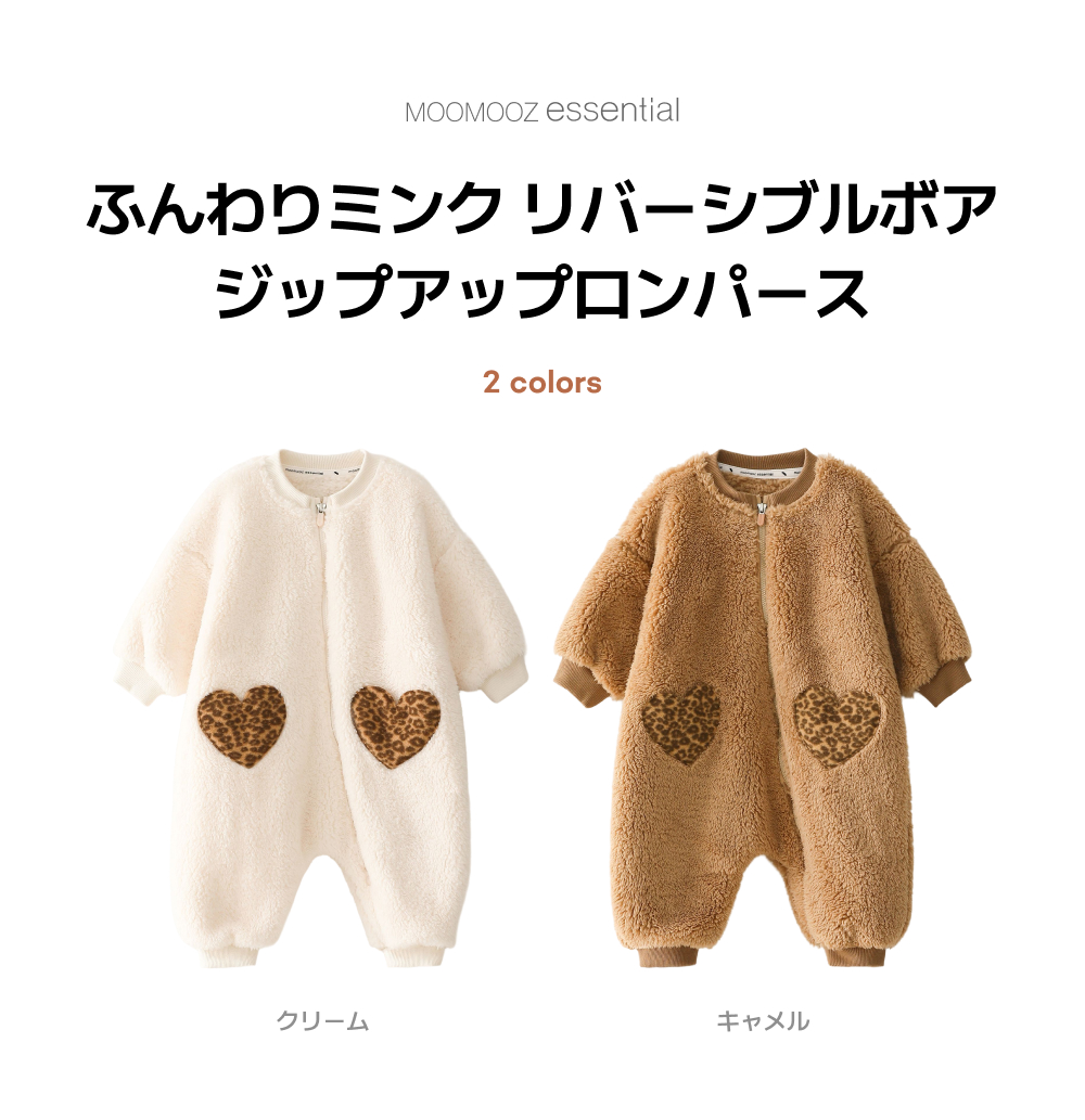 ふわふわミンク両面ファー ジップロンパース