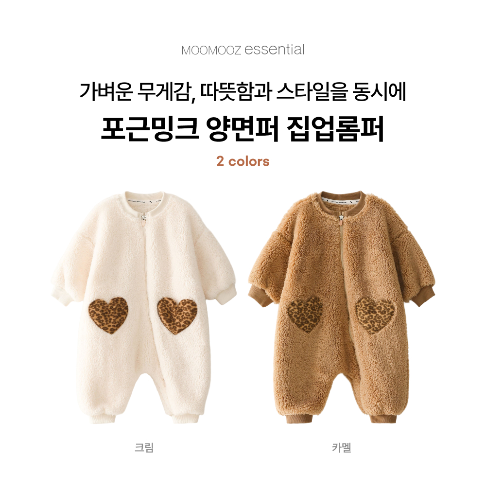 포근밍크 양면퍼 집업롬퍼