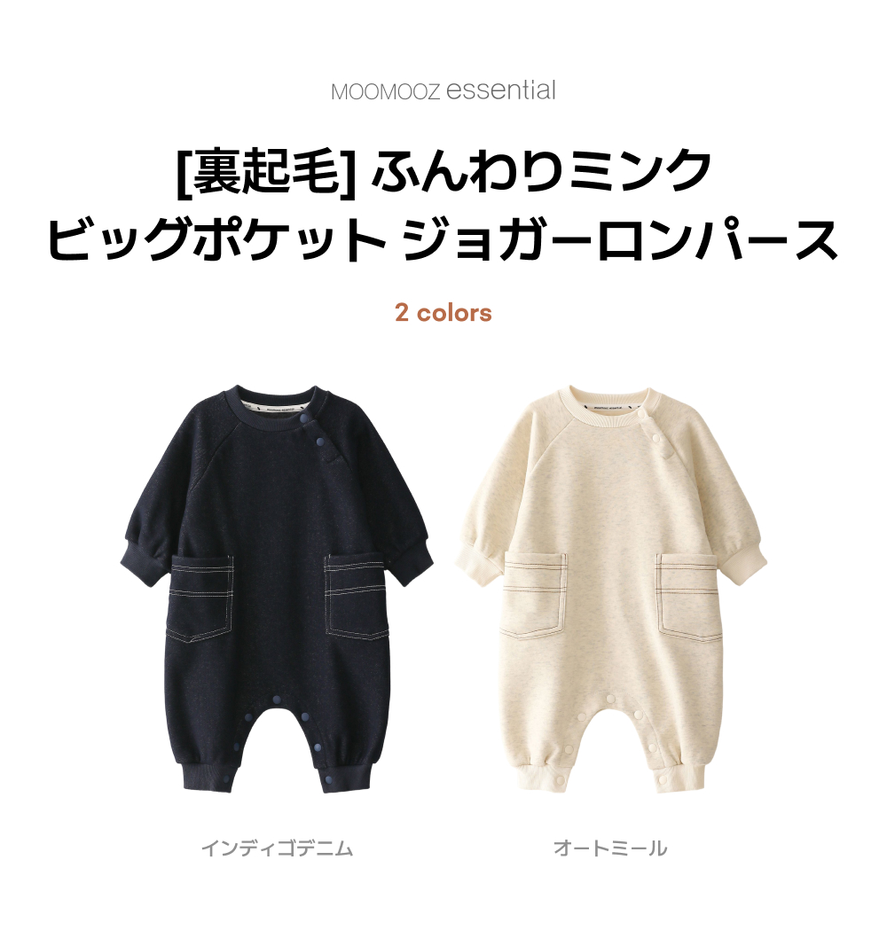 [起毛]ふわふわミンク ビッグポケット ジョガーロンパース