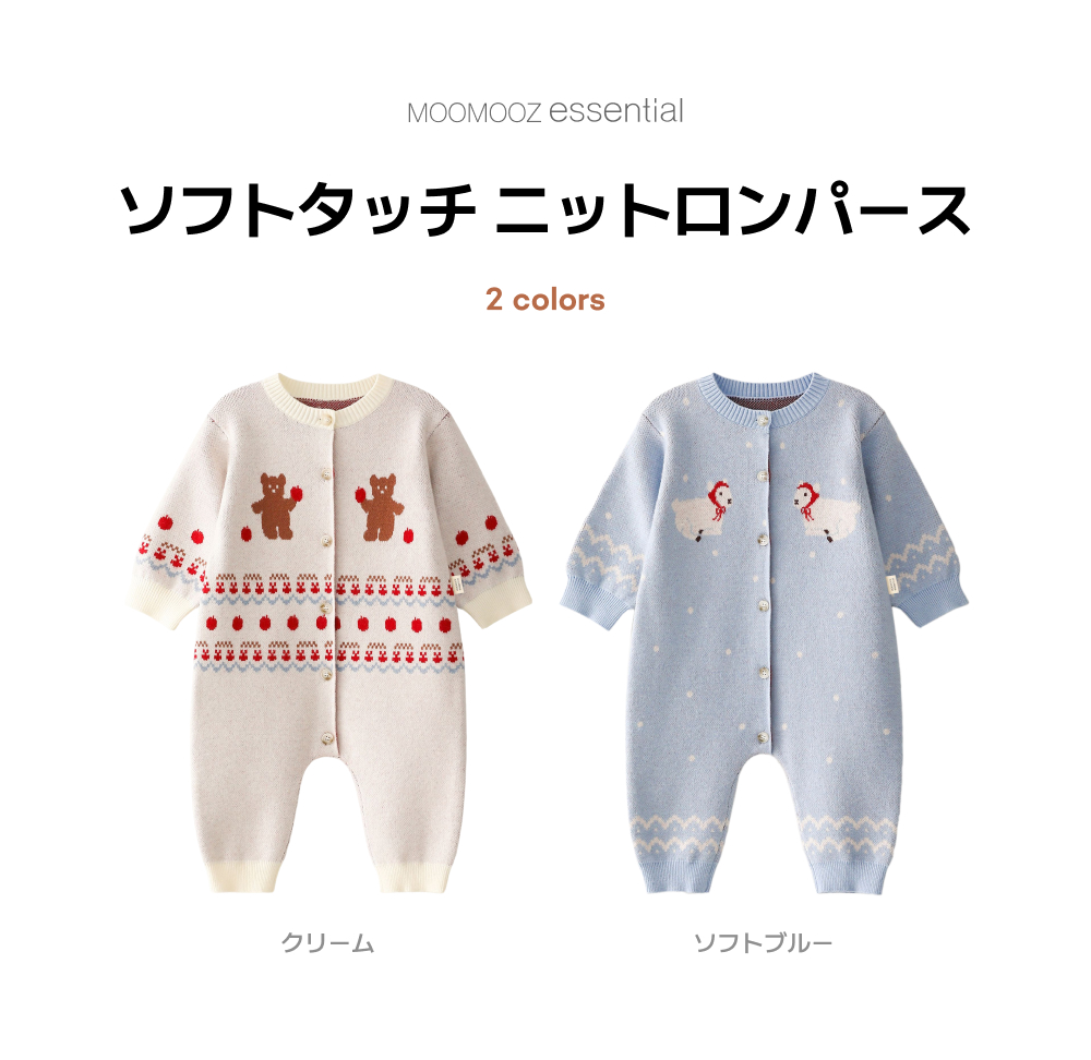 ソフトタッチ ニットロンパース