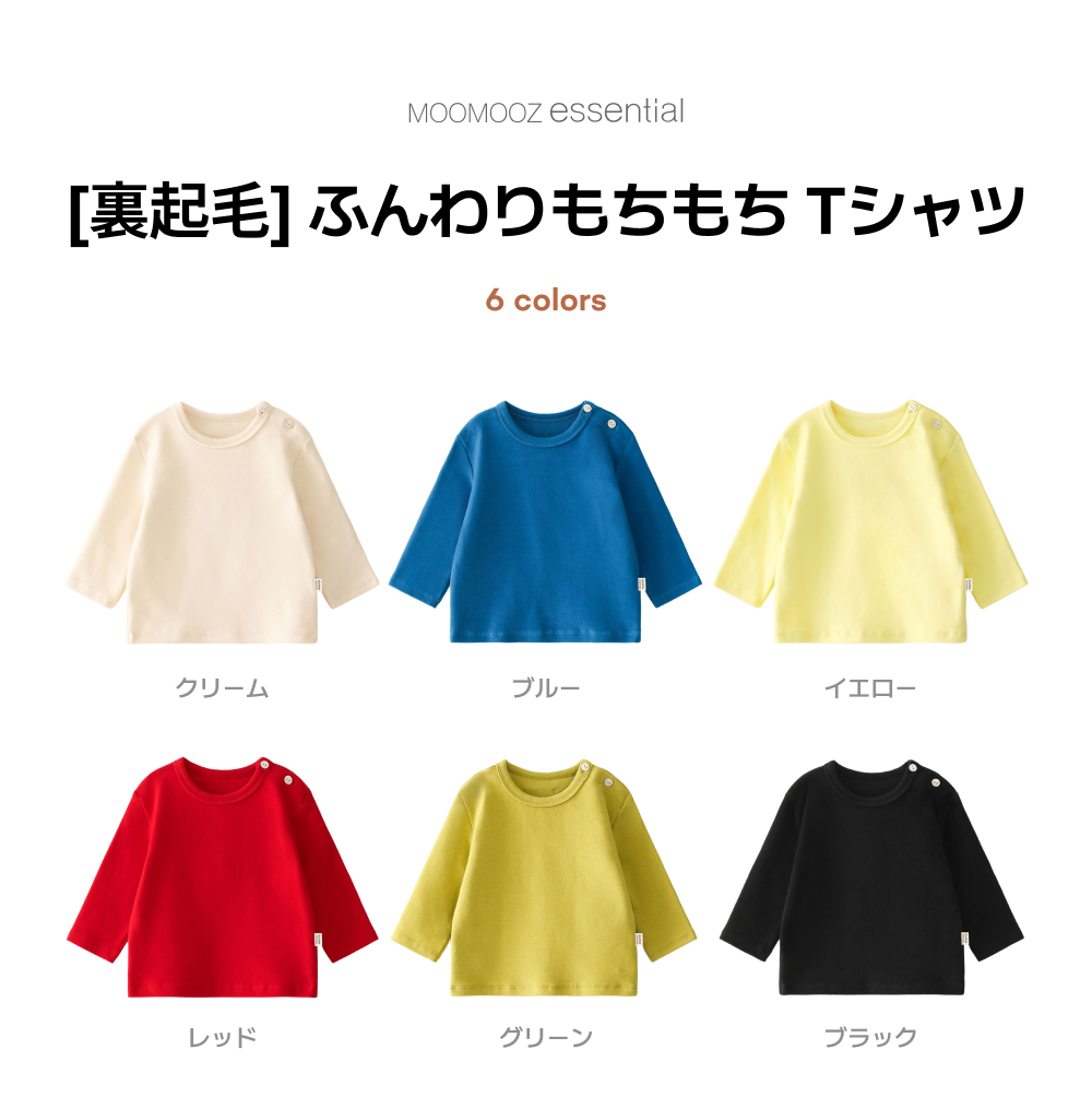 [起毛] ほっとするもちもちTシャツ