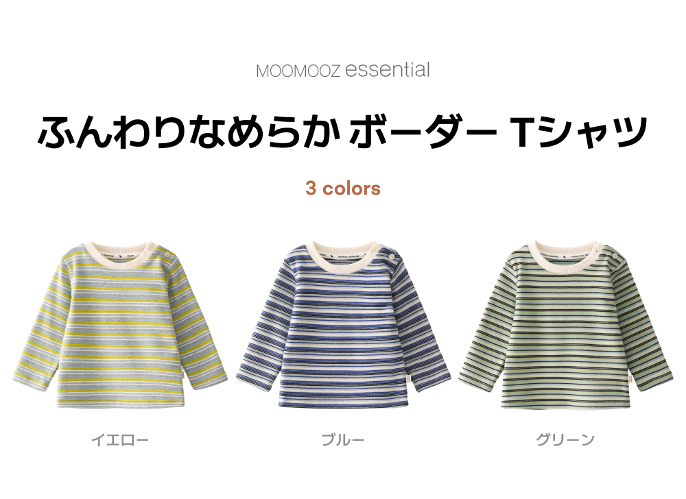 ふんわり柔らか ストライプ Tシャツ